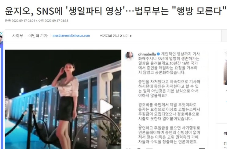  故 장자연씨의 증인이었던 윤지오씨가 9월 17일 인스타그램에 '현재의 법무부를 조롱한 적이 없다.'고 장문의 글을 올렸다.(+전문 첨부)