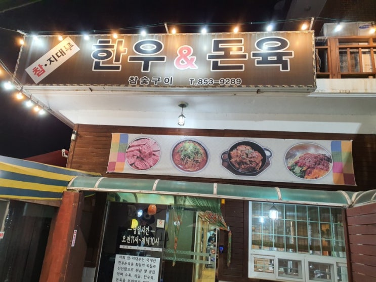  [진주 맛집] 사천 참지대루