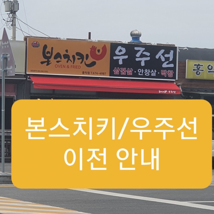 본스치킨 안성홍익점 사진 1
