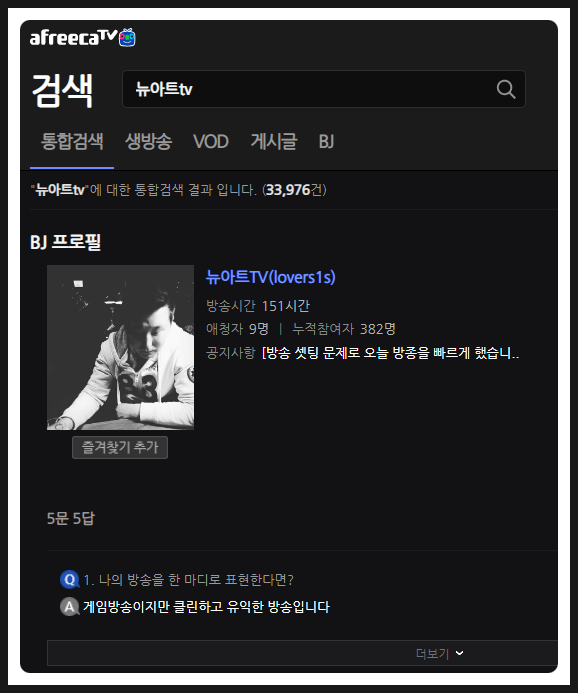  [드디어! 아프리카TV 검색 프로필이 생겼습니다]