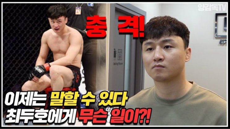 최두호 원추각막으로 눈 잘 안 보여.. 잘못되면 실명 최두호 원추각막으로 눈 잘 안 보여.. 잘못되면 실명