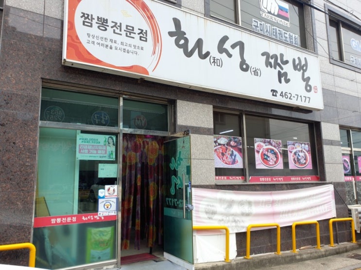  화성짬뽕 : ) 구미맛집,신평동맛집,짬뽕맛집