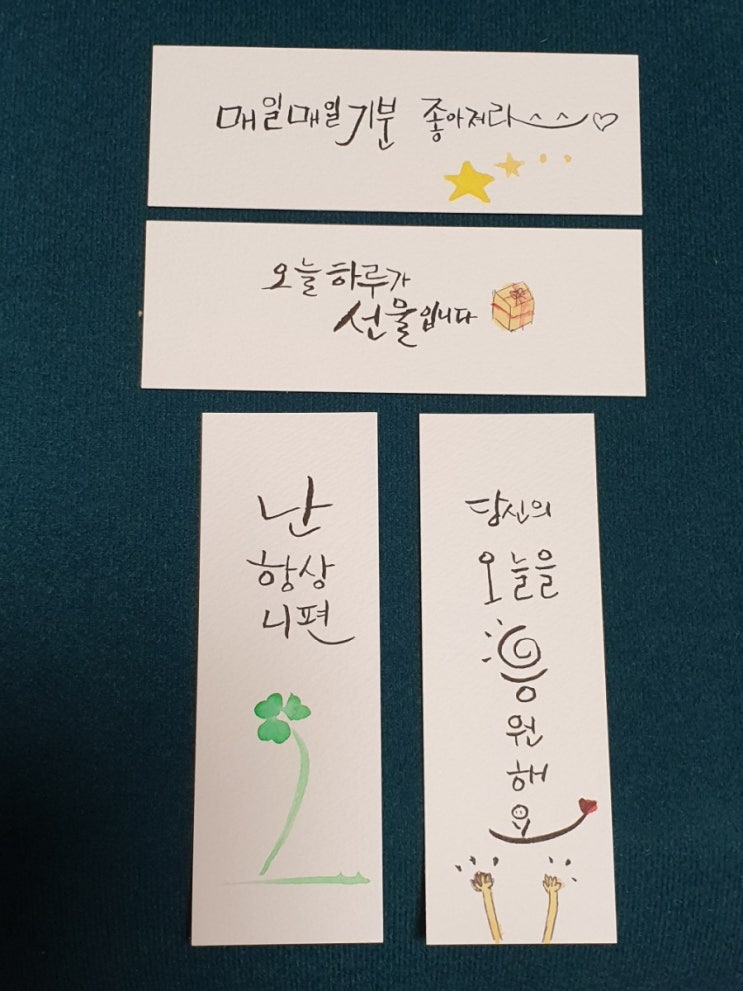  [캘리그라피] 책갈피 만들기