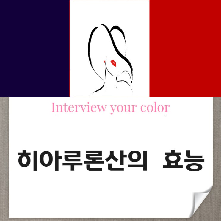  화장품에들어있는히아루론산이 뭐죠?