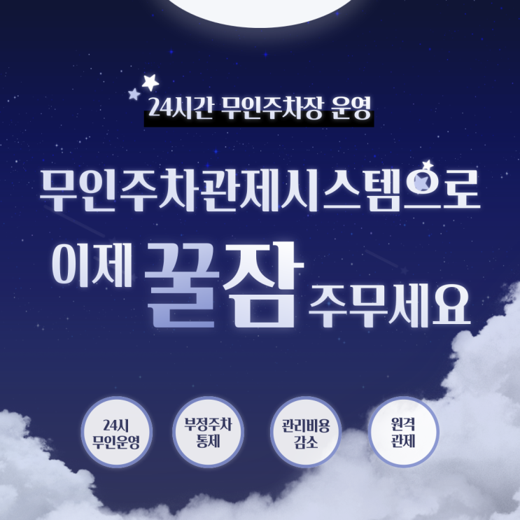  [실리콘브릿지 무인주차관제시스템] 포스트코로나시대 비대면 IOT 무인주차장을 운영하고 싶다면?