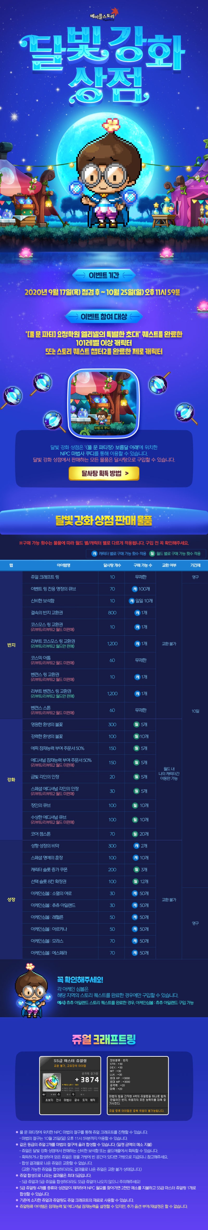 200917 메이플스토리 이벤트/업데이트 : 엘리넬 풀 문 파티 - 달빛 강화 상점 (20.09.17~20.10.25) : 네이버 블로그