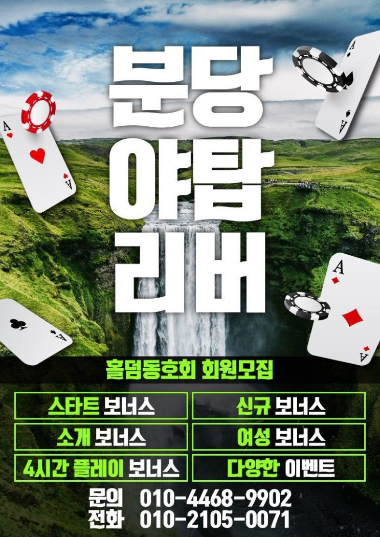  야탑홀덤 분당홀덤 "리버 보드카페" 후기