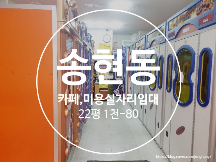  대구상가임대 달서구 송현동 카페나 미용실 다용도 가능 동전노래방 임대