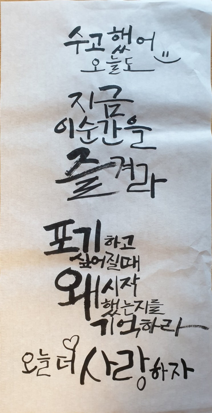  [캘리그라피] 짧은 문구 쓰기
