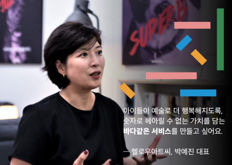  [헬로아트씨 탄생기] 노산 후 초조해진 조각가의 창업 아이템이 여성기업가들에게 발견되기까지