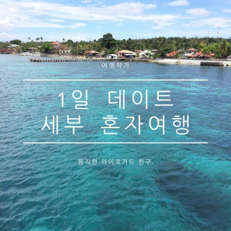 세부시내 수영장호텔, 워터프런트호텔 수영장후기 세부시내 수영장호텔, 워터프런트호텔 수영장후기