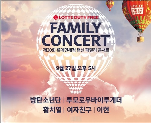  BTS 랜선 콘서트 /  제30회 롯데 면세점 랜선 패밀리 콘서트
