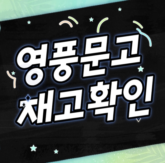  영풍문고 재고확인 쉽게 확인 가능해요