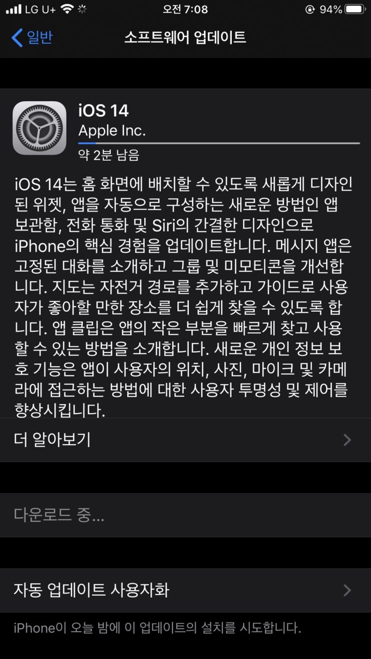 iOS 14 정식 버전 배포
