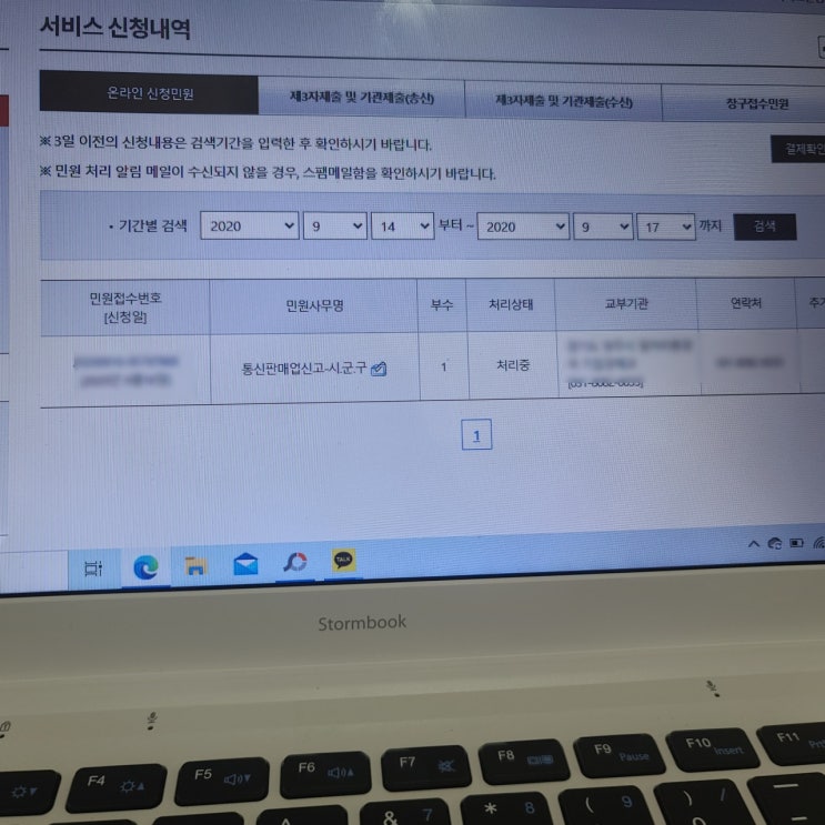  스마트스토어 사업자 전환 (  사업자 폐지 및 통신판매 추가 )
