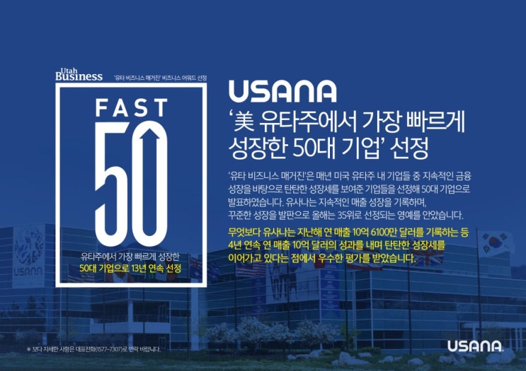  유사나가 '유타 비즈니스 매거진' 비즈니스 어워드 선정되었습니다.