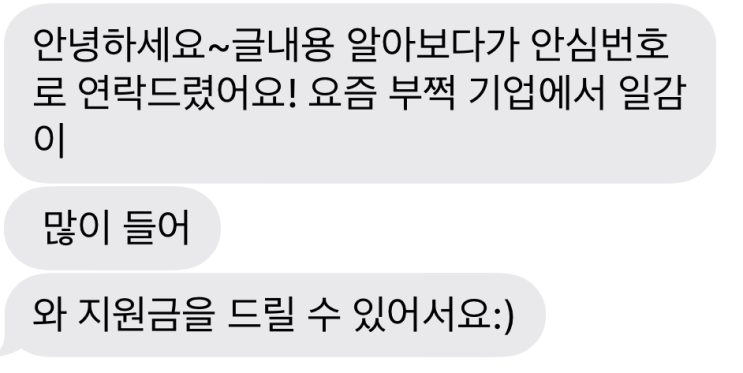  누군가 안심번호를 이용해 문자했다면 답장하지 마세요