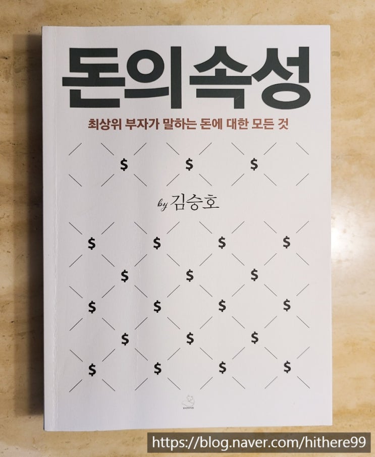  돈,부자,성공의 마인드셋_돈의 속성