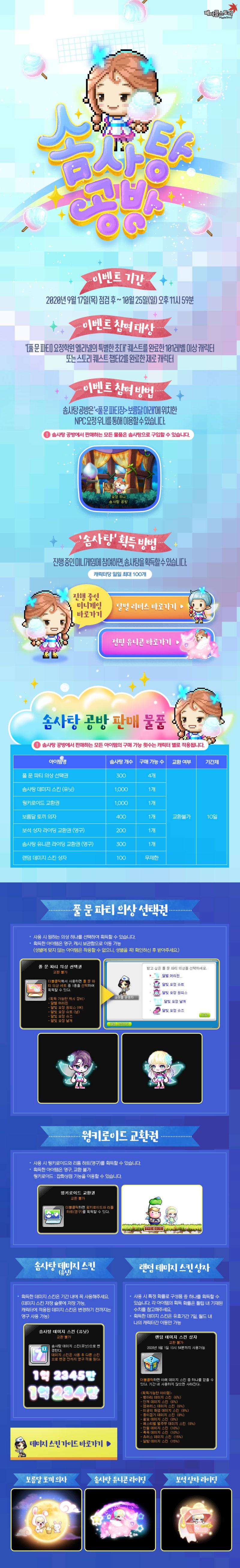 200917 메이플스토리 이벤트/업데이트 : 엘리넬 풀 문 파티 - 솜사탕 공방 (20.09.17~20.10.25) : 네이버 블로그