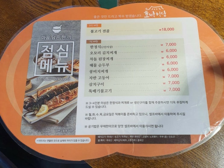 장한평역 호박식당 삼치구이(보니타 오피스텔 점심시간Ⅱ)