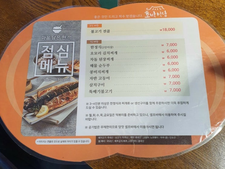  장한평역 호박식당 삼치구이(보니타 오피스텔 점심시간Ⅱ)