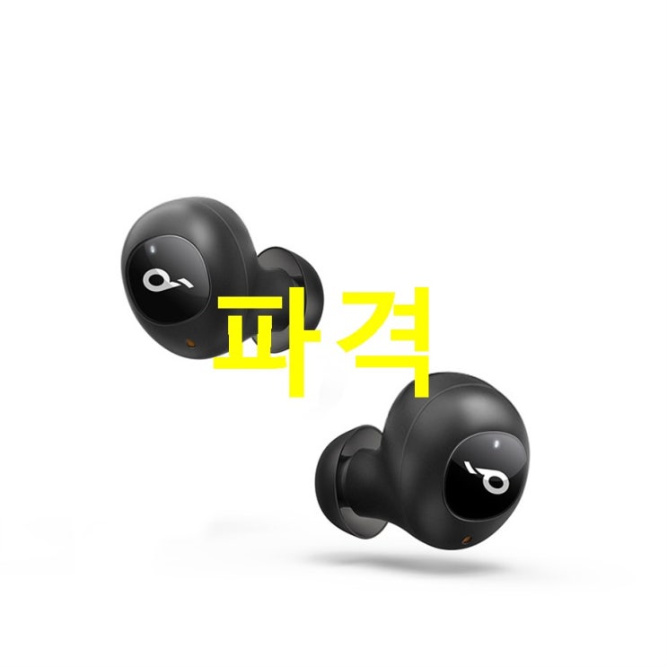 09.17. HOT품목 앤커 사운드코어 리버티 완전 무선 이어폰 집중하세요