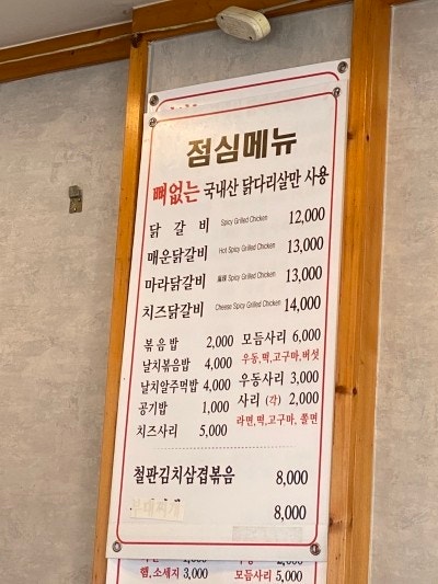  [서울/삼성] 실패 확률 적은 직장인 점심 메뉴 '최고야 닭갈비'