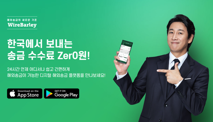  해외 송금 어플 와이어바알리 WireBarley 가입 쿠폰 지급 이벤트