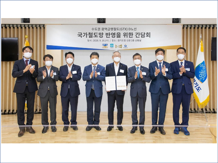  이재명경기도지사, 김포GTXD노선을 제4차 국가철도망 구축계획에 반영해줄 것을 정부에 건의... 김포한강신도시에서 출발... 추진