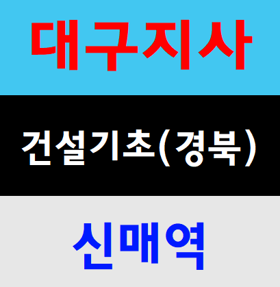  막노동안전교육 건설현장기초교육