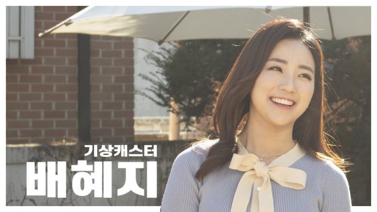 배혜지 나이 기상캐스터 학력 고향 근황 소속사 프로필 움짤 인스타그램 결혼 남편 남자친구....