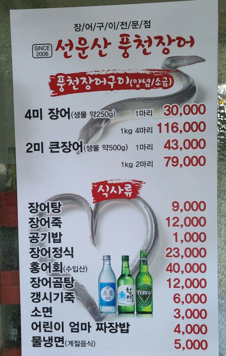  30대 남자 계모임 추천 맛집 선운산풍천장어
