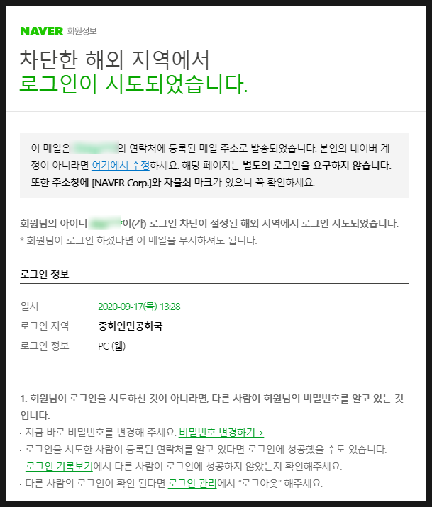 해외에서 로그인 시도? 네이버 계정 해킹 조심 하세요! 해외에서 로그인 시도? 네이버 계정 해킹 조심 하세요!