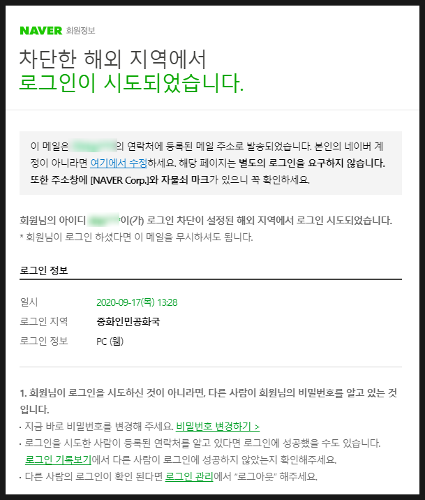 해외에서 로그인 시도? 네이버 계정 해킹 조심 하세요!