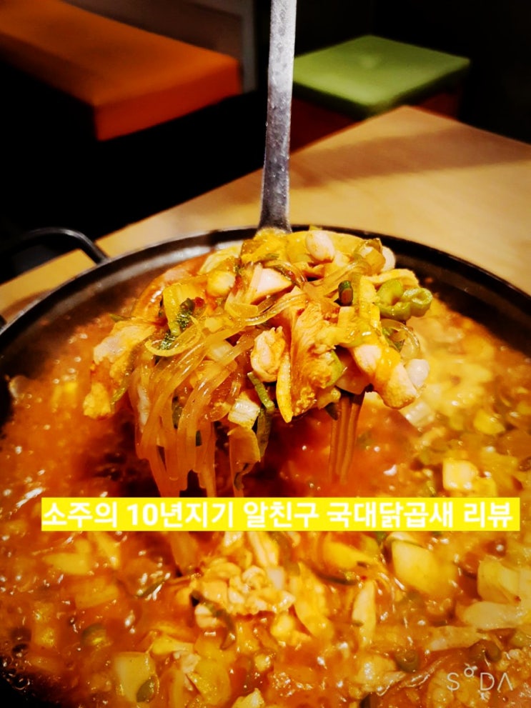  동성로 국대 닭곱새 야무지게 먹고 온 후기