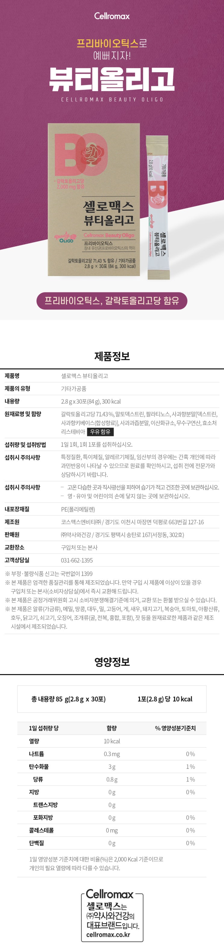  셀로맥스 스토어 뷰티올리고
