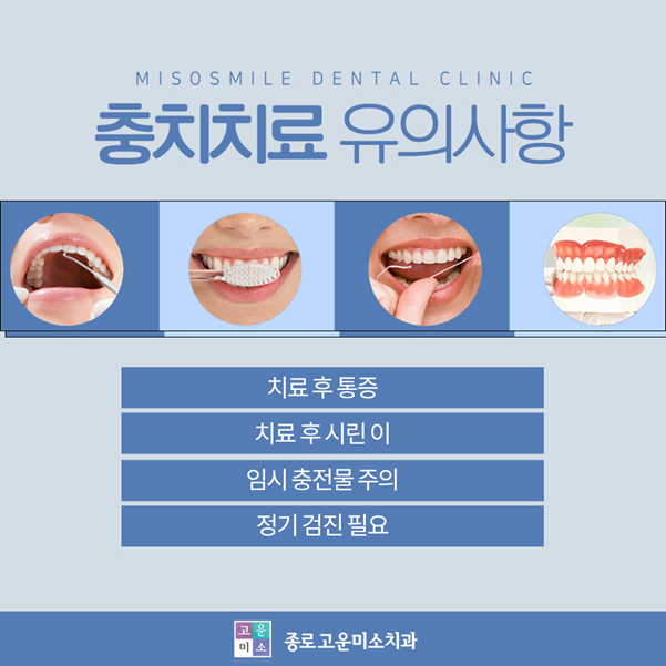 학동역충치치료 자연치아를 보존할 수 2