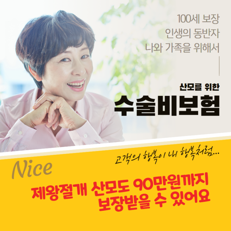  제왕절개 DB손해보험 참좋은훼밀리플러스 종합보험으로 산모도 90만원까지 보장받을 수 있어요