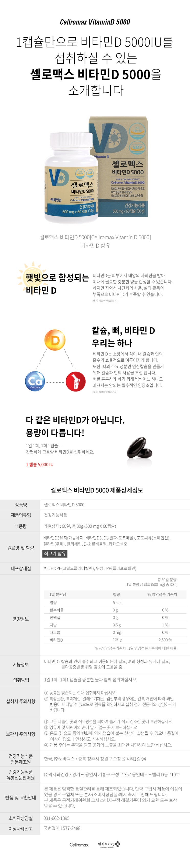  셀로맥스 스토어 비타민D5000