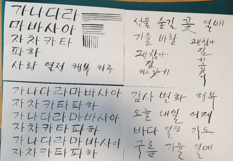  [캘리그라피] 붓펜 사용법, 붓펜으로 짧은 단어 써보기