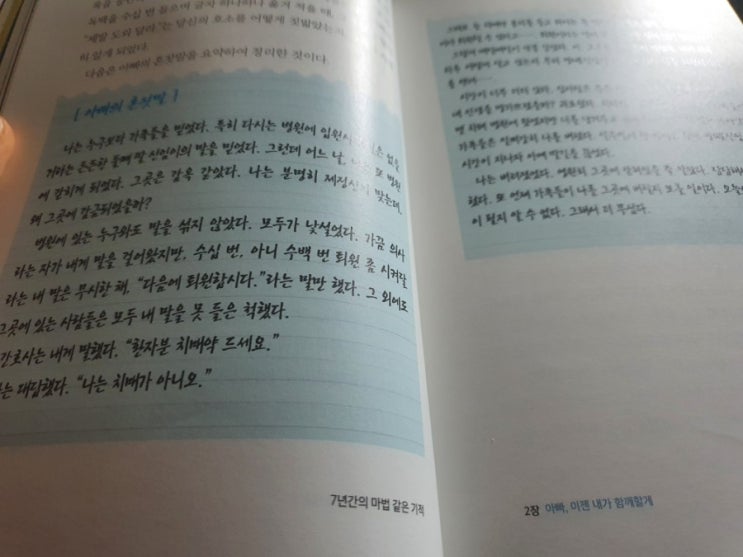  [책추천]힐링도서 7년간의 마법 같은 기적