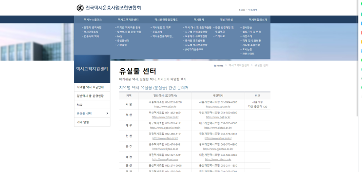  택시 분실물 찾기 편하고 쉬운 방법