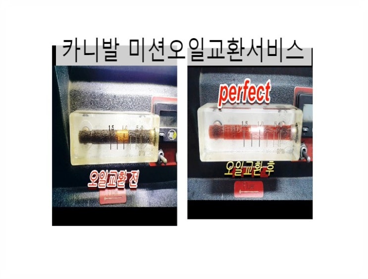  2017 카니발 중고차구입후 처음받는 미션오일교환서비스 ,부천벤츠BMW수입차합성오일교환전문점 부영수퍼카
