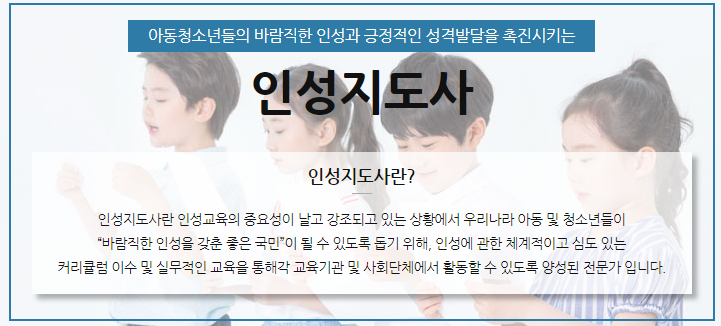  인성지도사 자격증 1,2급 온라인으로 동시 취득하는 방법!