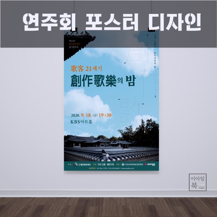  월하문화재단 정기 연주회 포스터 디자인