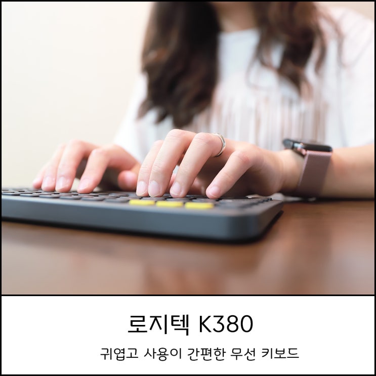  무선 블루투스 키보드 로지텍 K380 솔직리뷰