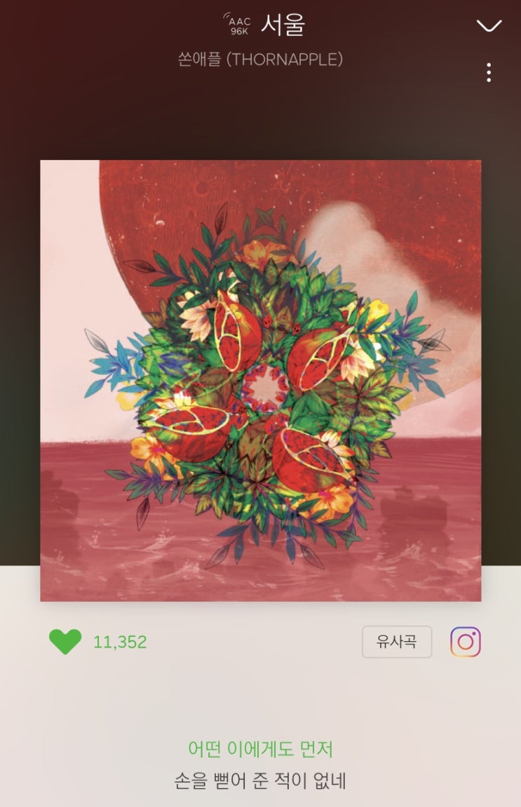  아쉬울 땐, 밤