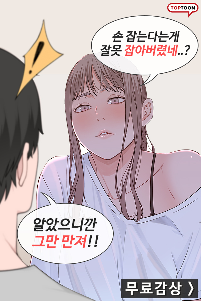  애매한 로맨스 드라마 웹툰 우리사이
