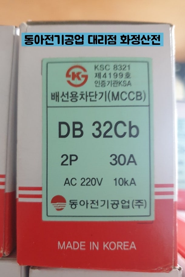 차단기] 동아전기공업 배선용차단기 Mccb Db32Cb 30A/ 대리점 화정산전 : 네이버 블로그