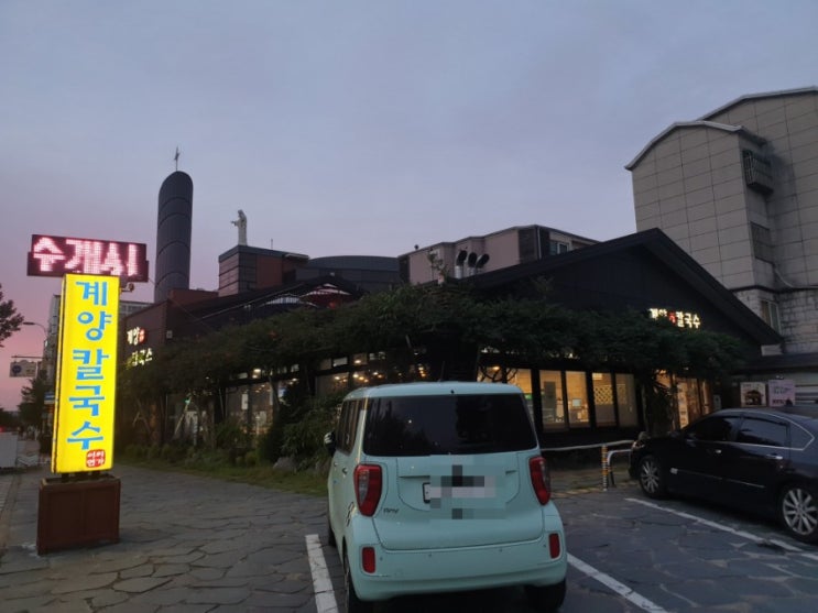 계양칼국수 해물칼국수 맛집